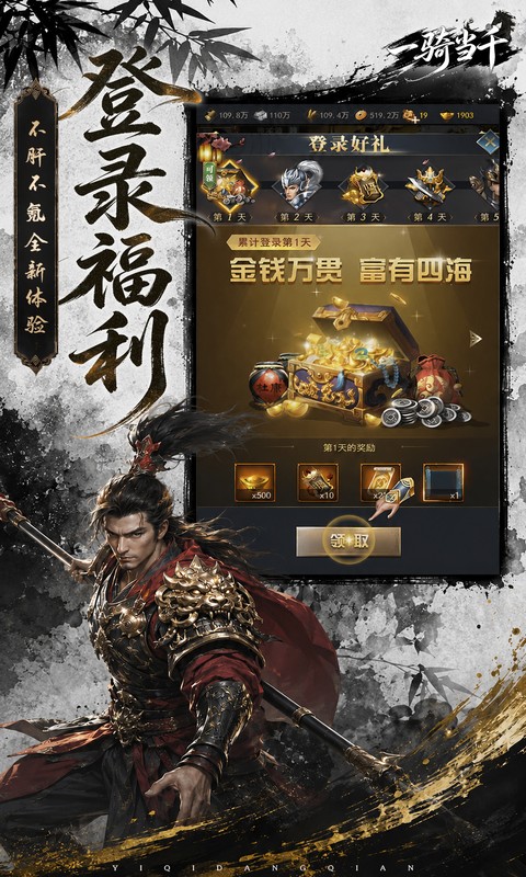 一骑当千-0.05折双倍代金热血版