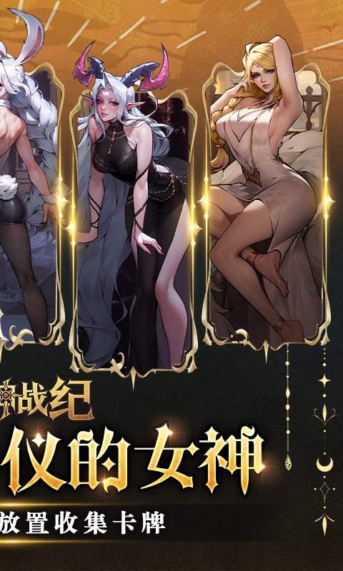 女武神战纪-永久0.1折