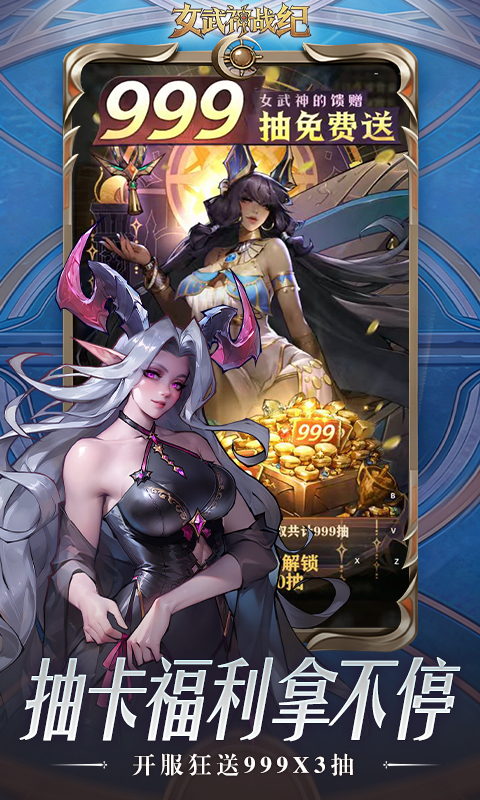 女武神战纪-永久0.1折