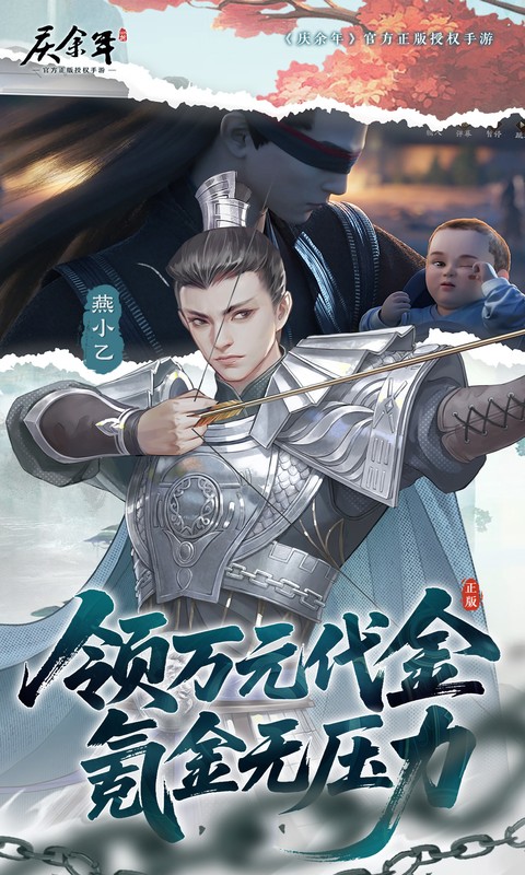 庆余年-0.05折送万元代金