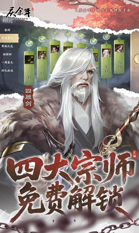 庆余年-0.05折送万元代金