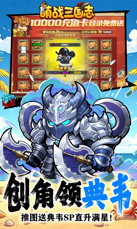 萌战三国志-0.1折吃鸡神将648