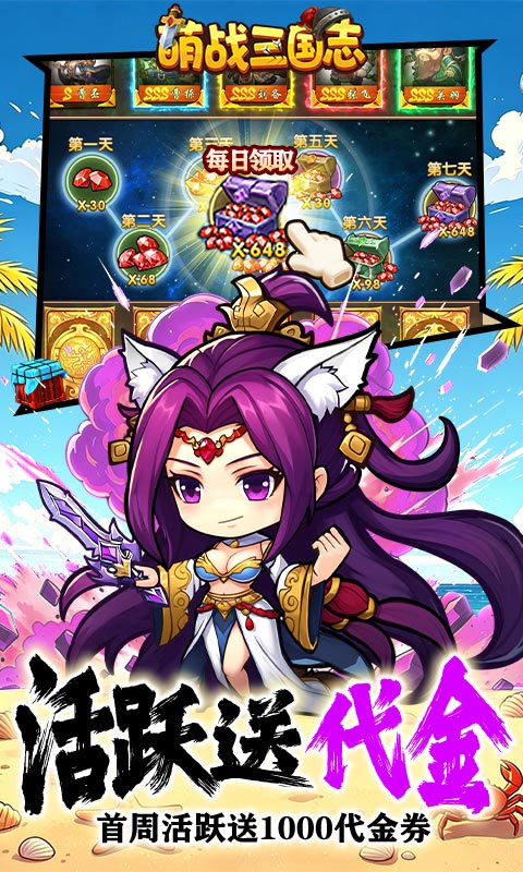 萌战三国志-0.1折吃鸡神将648