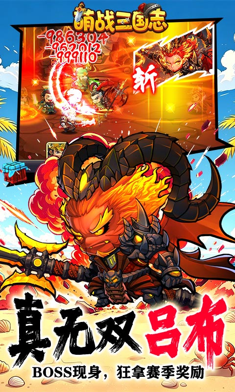 萌战三国志-0.1折吃鸡神将648
