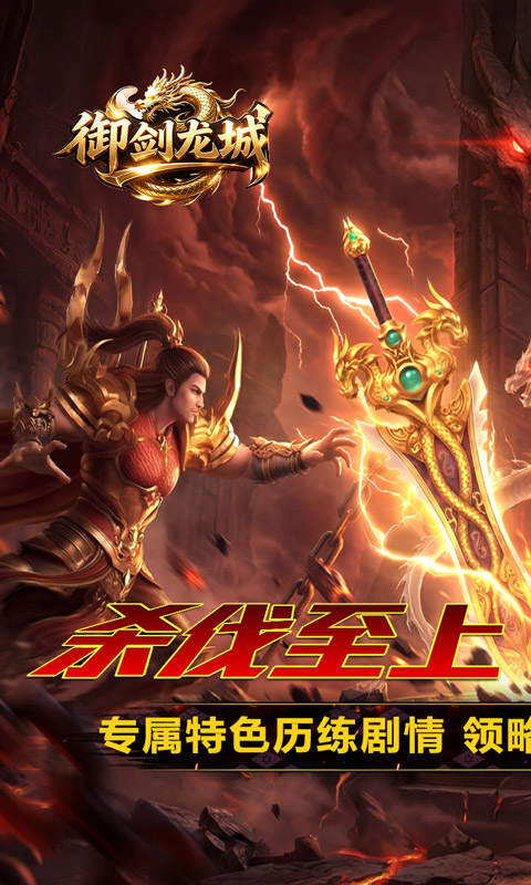 剑御龙城-炼体极速爆充神器