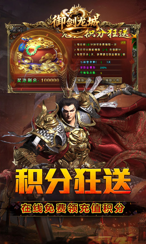 剑御龙城-炼体极速爆充神器