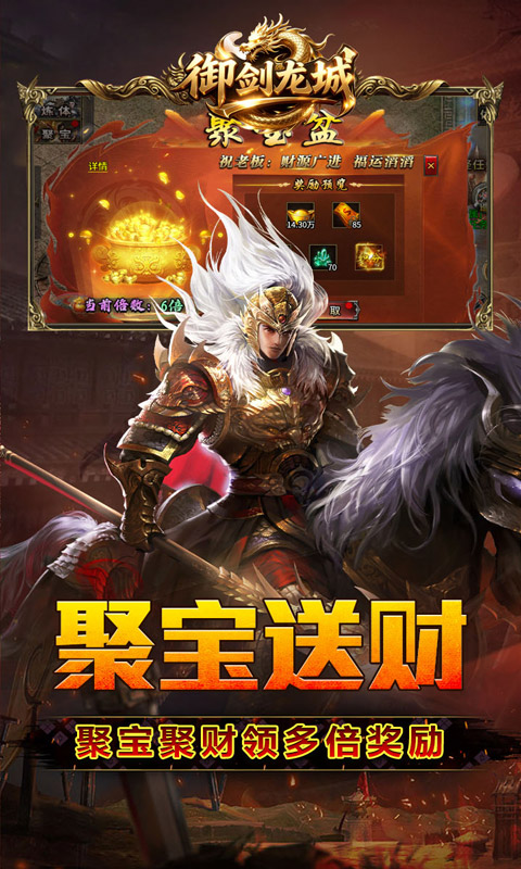 剑御龙城-炼体极速爆充神器