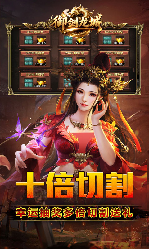 剑御龙城-炼体极速爆充神器