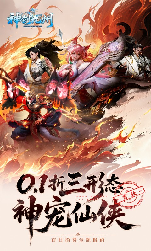 神创九州-0.1折首款三形态神宠