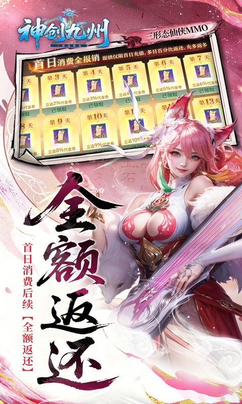 神创九州-0.1折首款三形态神宠
