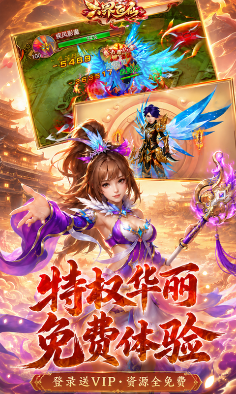 六界飞仙-0.1折霸服版