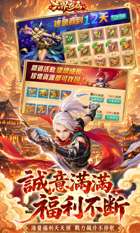 六界飞仙-0.1折霸服版