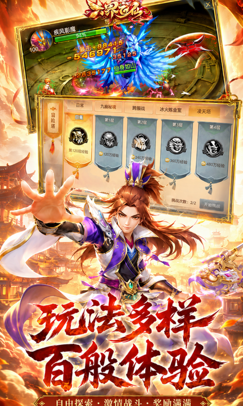 六界飞仙-0.1折霸服版