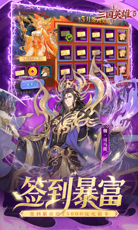 三国英雄-0.1折幻想三国免费版