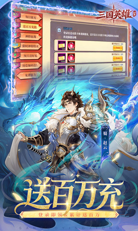 三国英雄-0.1折幻想三国免费版