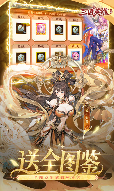 三国英雄-0.1折幻想三国免费版