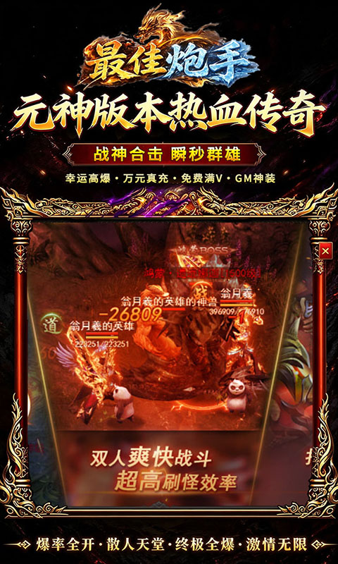最佳炮手-3.5折万充超爆版