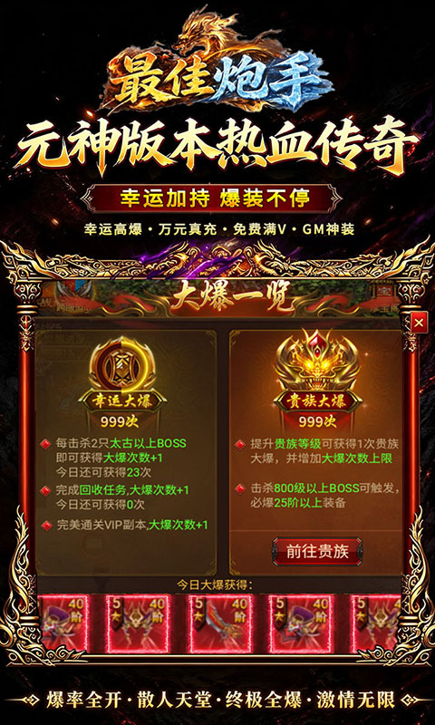 最佳炮手-3.5折万充超爆版