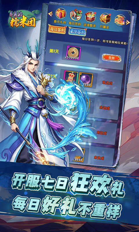 奔月的糯米团-0.1折送首充彩金大圣
