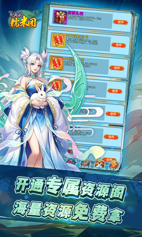 奔月的糯米团-0.1折送首充彩金大圣