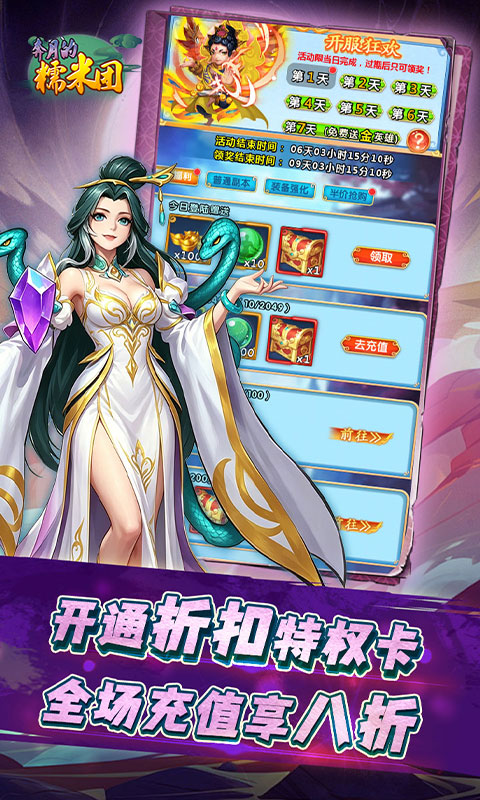 奔月的糯米团-0.1折送首充彩金大圣