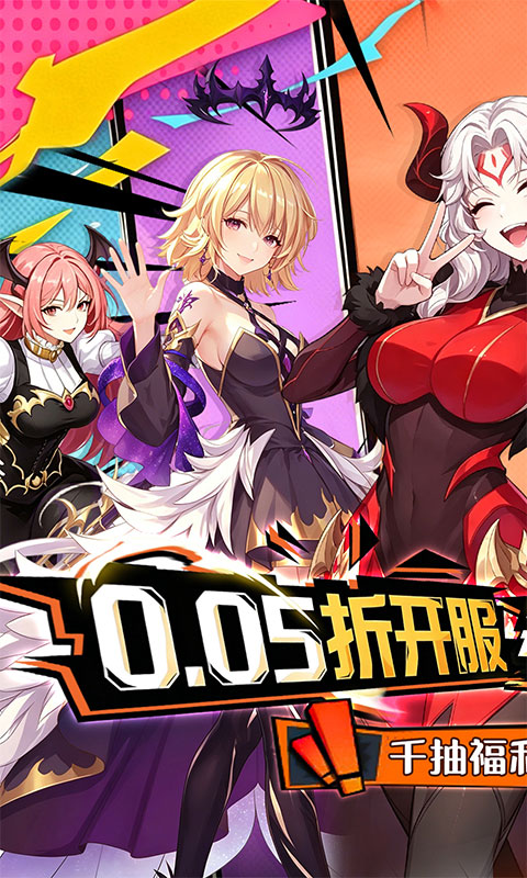 神级勇士-0.05折福利版