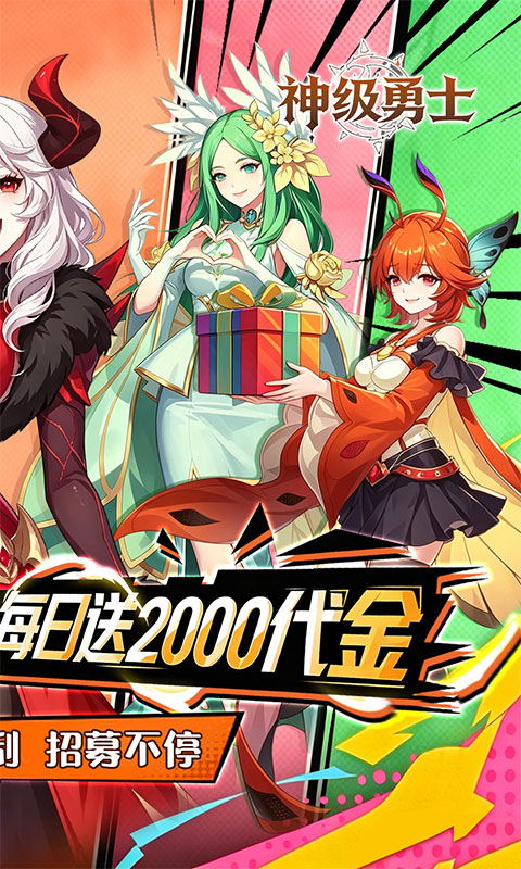 神级勇士-0.05折福利版