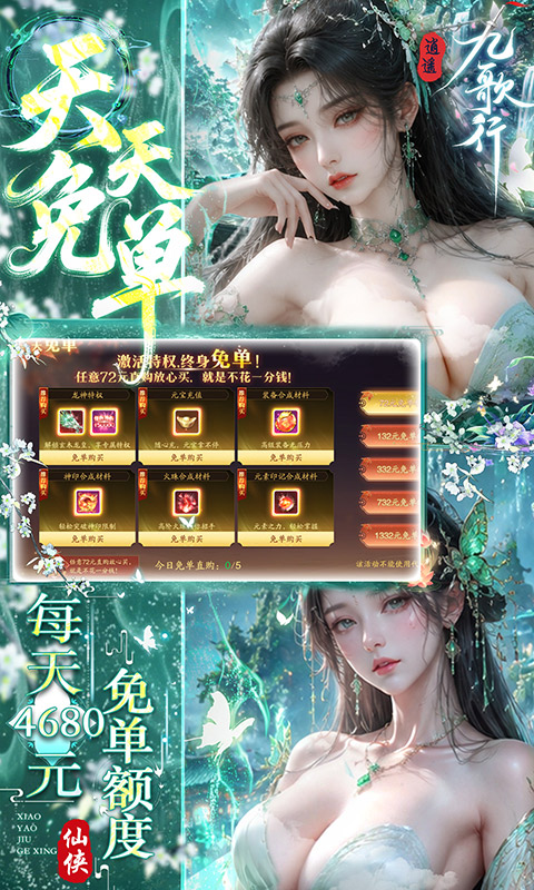 逍遥九歌行-0.05折天天免单版