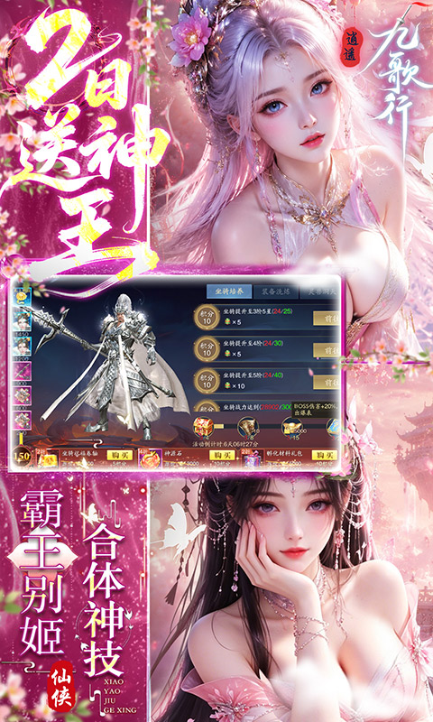 逍遥九歌行-0.05折天天免单版