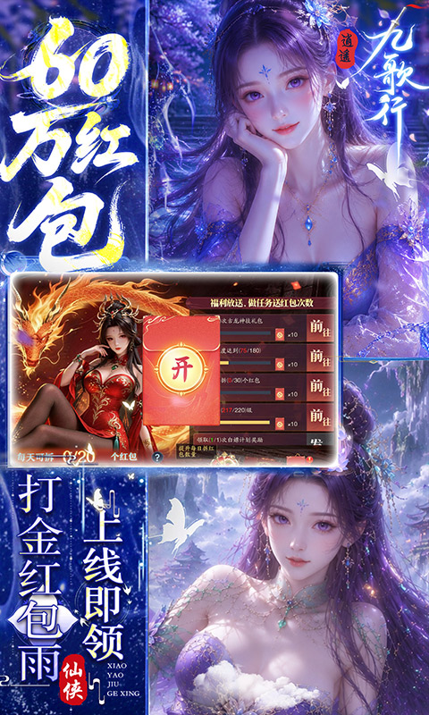 逍遥九歌行-0.05折天天免单版