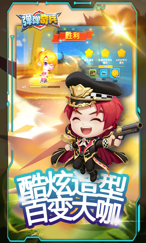 弹弹奇兵-0.1尊享版