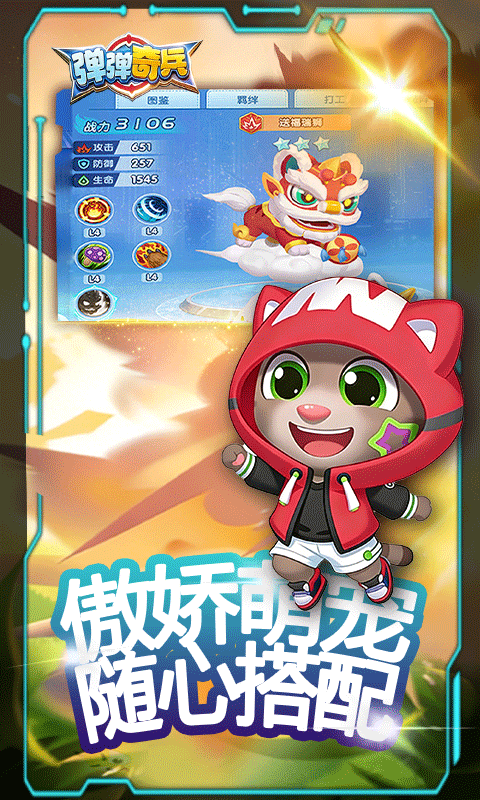 弹弹奇兵-0.1尊享版