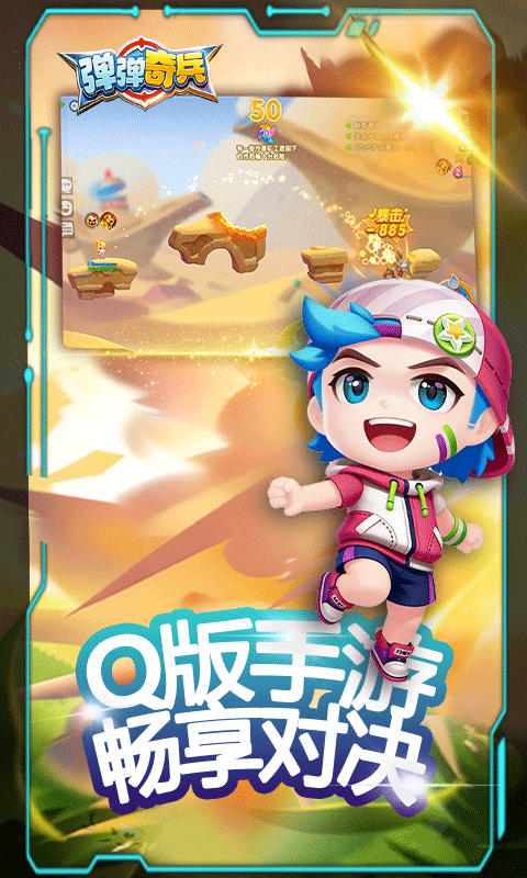 弹弹奇兵-0.1尊享版