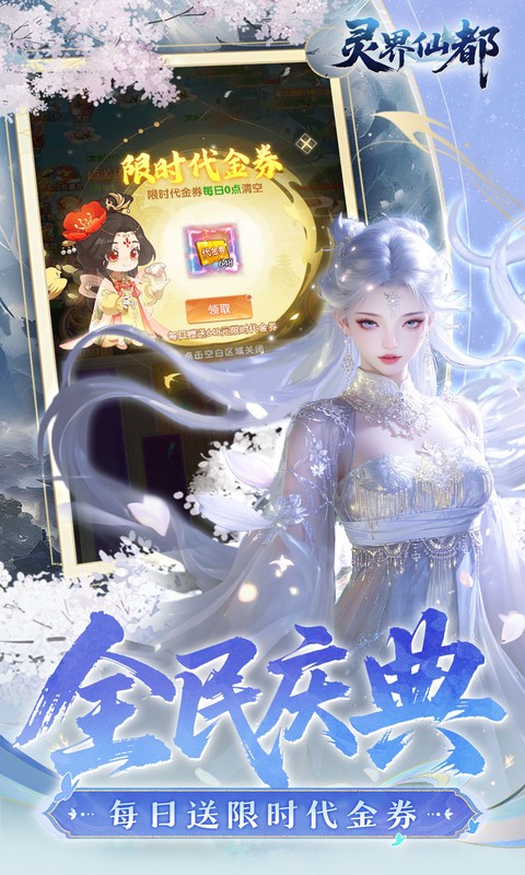 灵界仙都-0.05买断商城至臻版