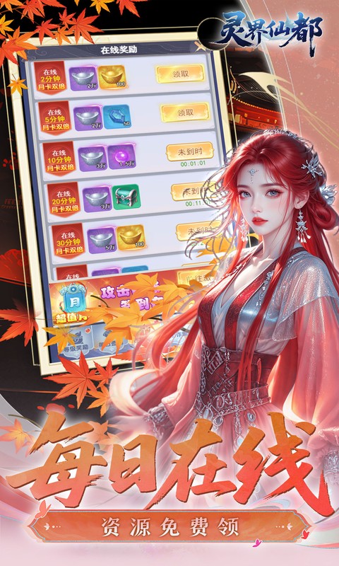 灵界仙都-0.05买断商城至臻版