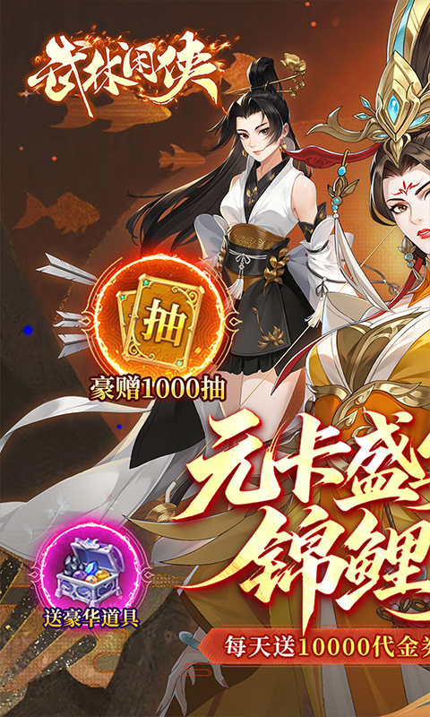 武林闲侠-0.05折元卡盛宴免费版