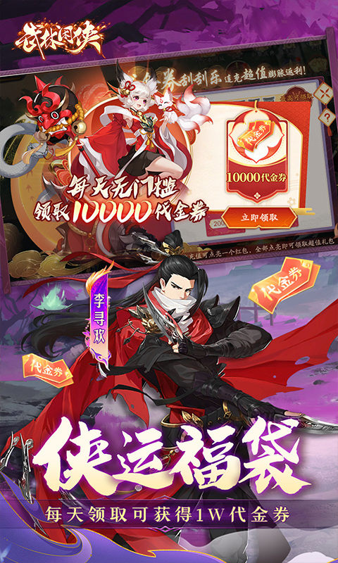 武林闲侠-0.05折元卡盛宴免费版