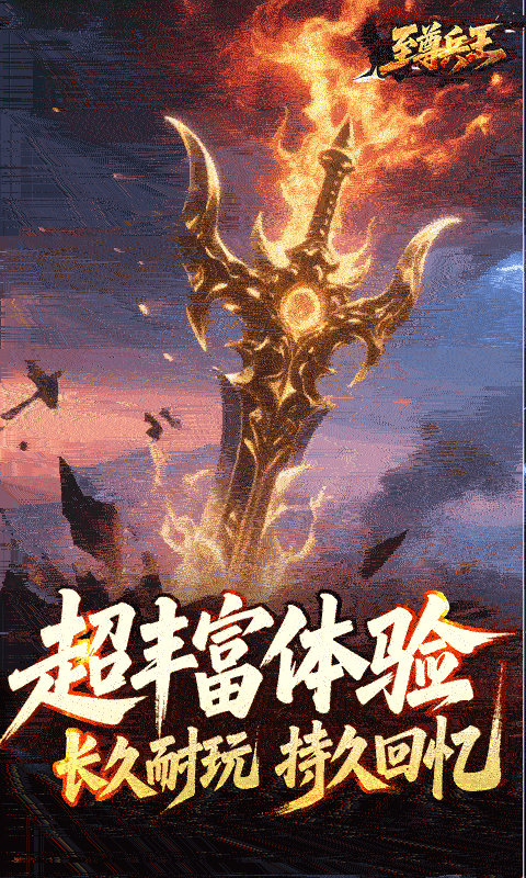 至尊兵王-龙仙战爆沉默