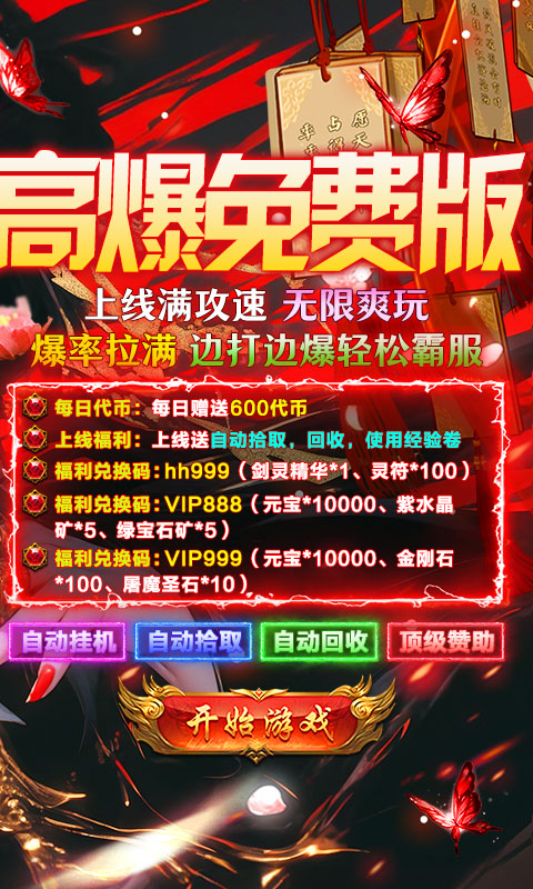 莽荒传奇-天天送1000免费版