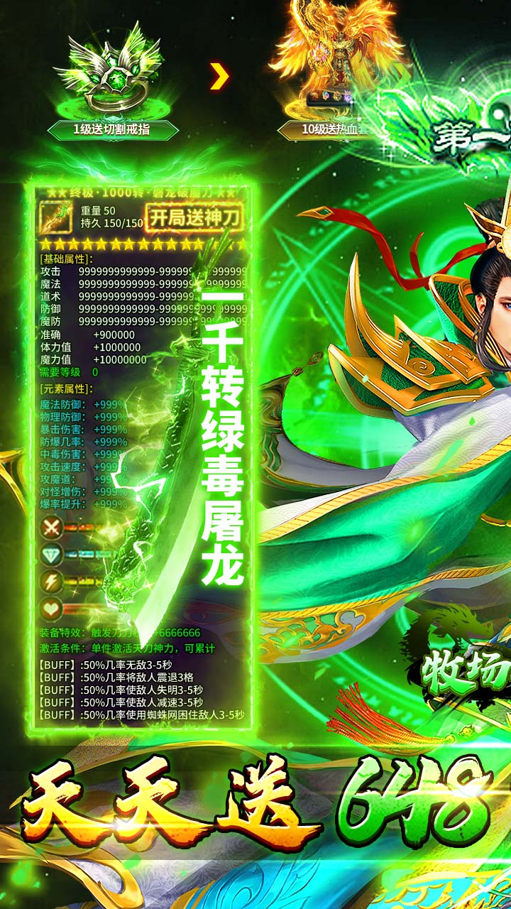 牧场传奇-合击天天送648