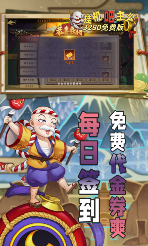 挂机吧主公-0.05折3280免费版