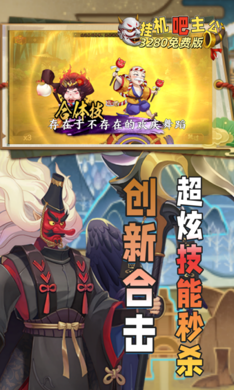 挂机吧主公-0.05折3280免费版