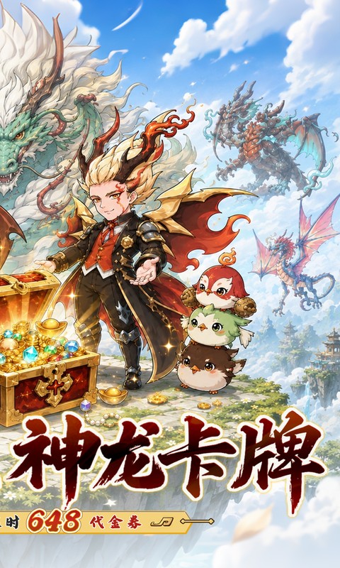 捉妖小队-0.1折648驯龙免费版