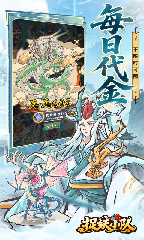捉妖小队-0.1折648驯龙免费版