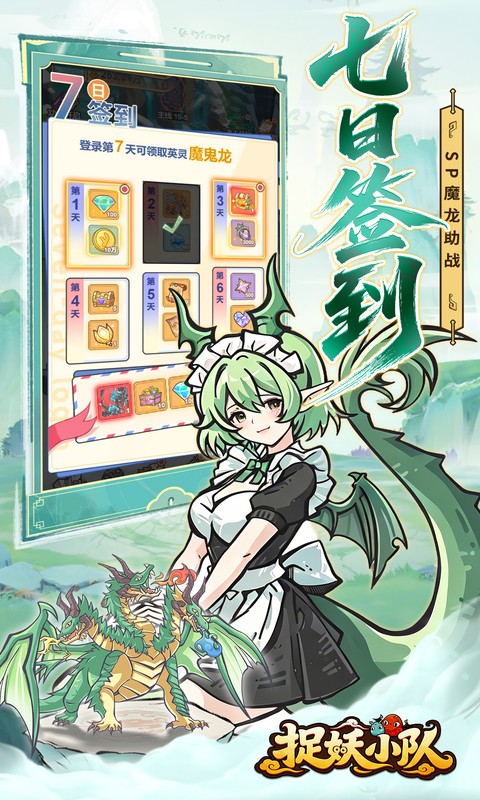 捉妖小队-0.1折648驯龙免费版