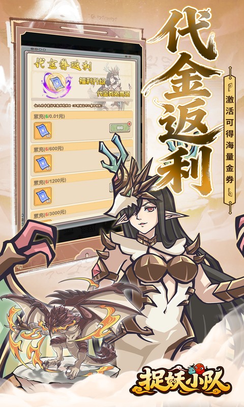 捉妖小队-0.1折648驯龙免费版