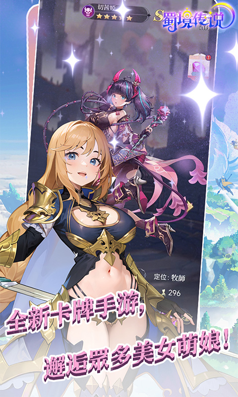 蜀境传说-0.1女神定制版