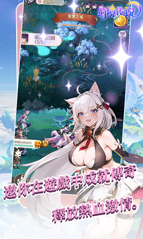 蜀境传说-0.1女神定制版