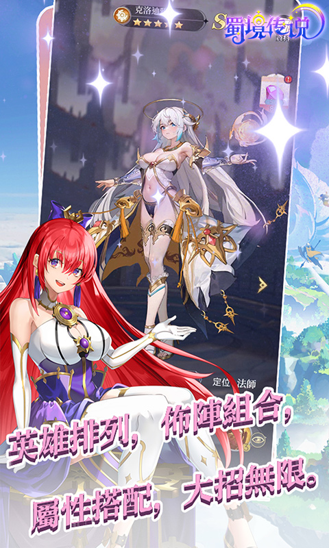蜀境传说-0.1女神定制版