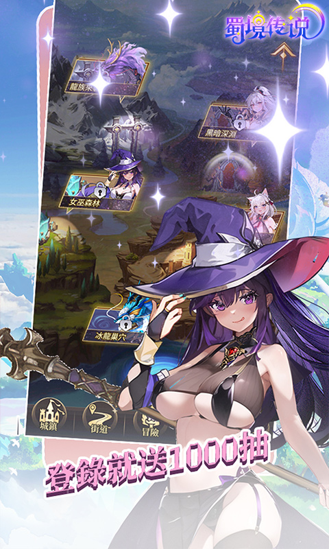 蜀境传说-0.1女神定制版